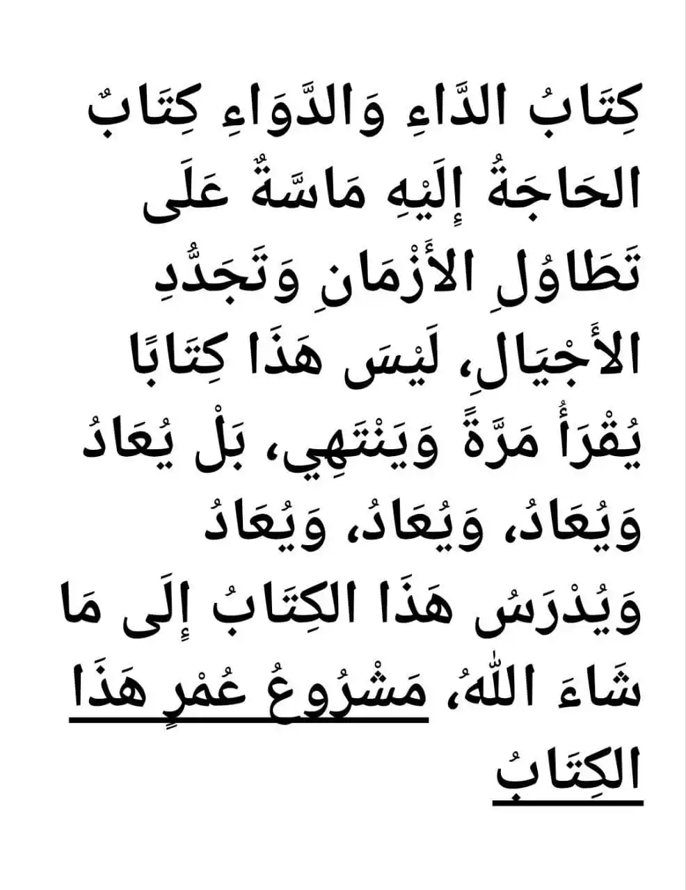 Image from Salafi Sisters: 🖊 کتاب *"الداء والدواء"* ایک ایسی کتاب ہے جس کی ضرورت زمانے کے ساتھ ا...
