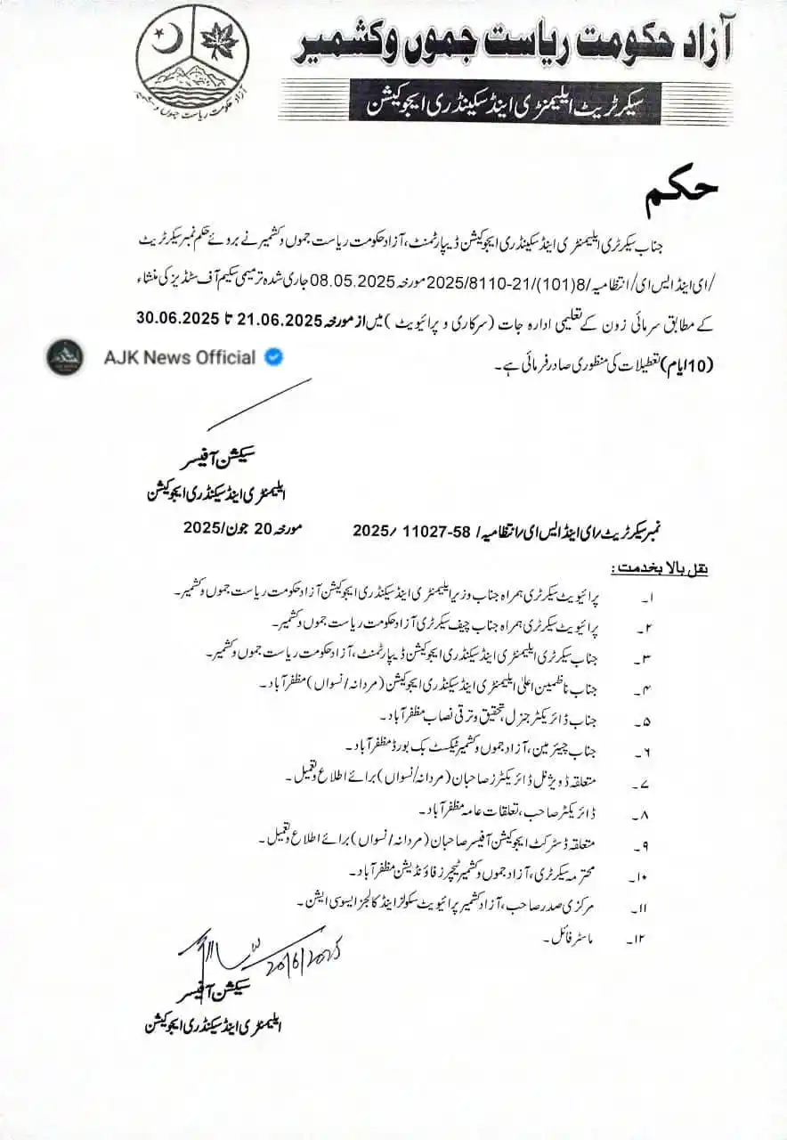 Image from 🌍All World Teachers Students Updates🌹: 🚨🚨محکمہ ایلیمنٹری اینڈ سیکنڈری ایجوکیشن آزاد کشمیر میں نافذ العمل تر...