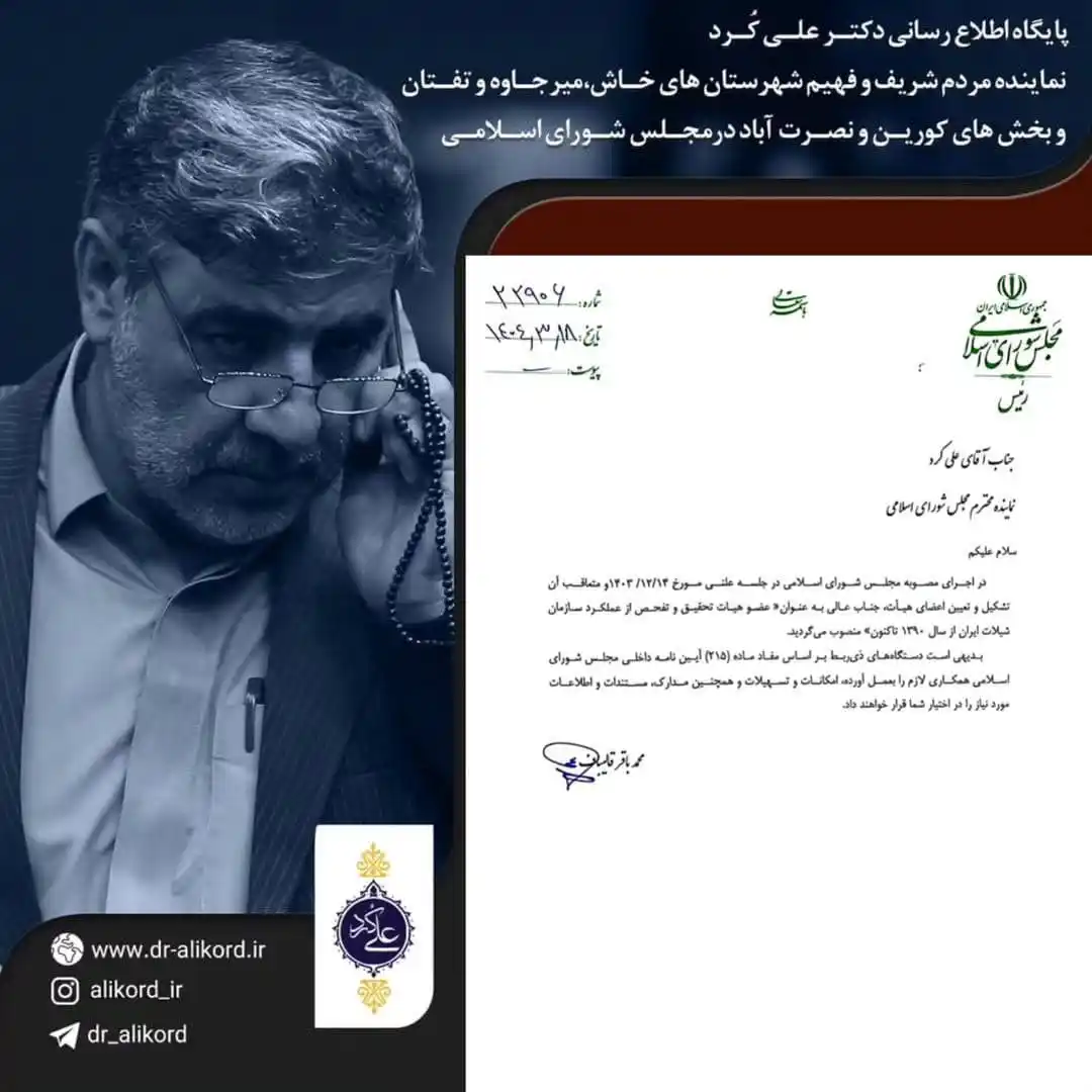 Image from دکتر علی کرد: *💠 طی حکمی از سوی دکتر محمد باقر قالیباف رئیس مجلس شورای اسلامی، دکتر...