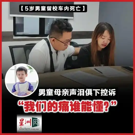 Image from 星洲日报 SINCHEW Channel: 小死者张禹泽的母亲:“除了为我的孩子讨回公道外,也希望这个悲剧可以警惕所有幼儿园老师以及司机们,请负责一些,小孩子的生命安全不是儿戏!” h...