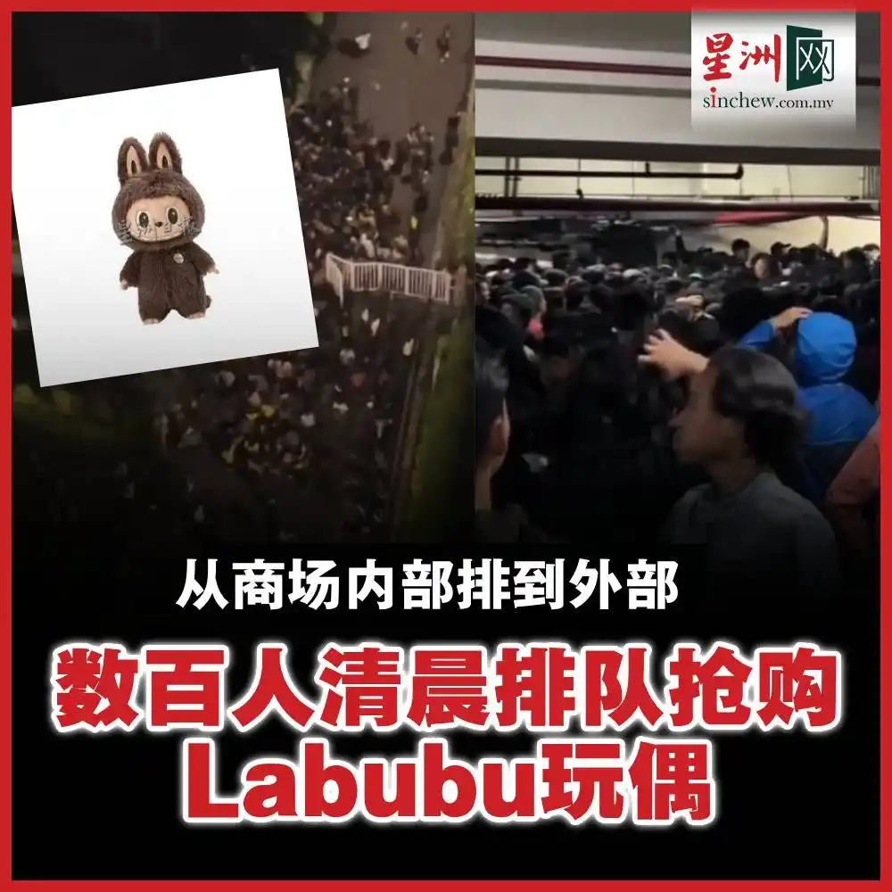 Image from 星洲日报 SINCHEW Channel: 许多民众为抢购Labubu玩偶蜂拥而至,场面仿佛电影《丧尸末日》(Zombie apocalypse)的情节重现。 https://www...