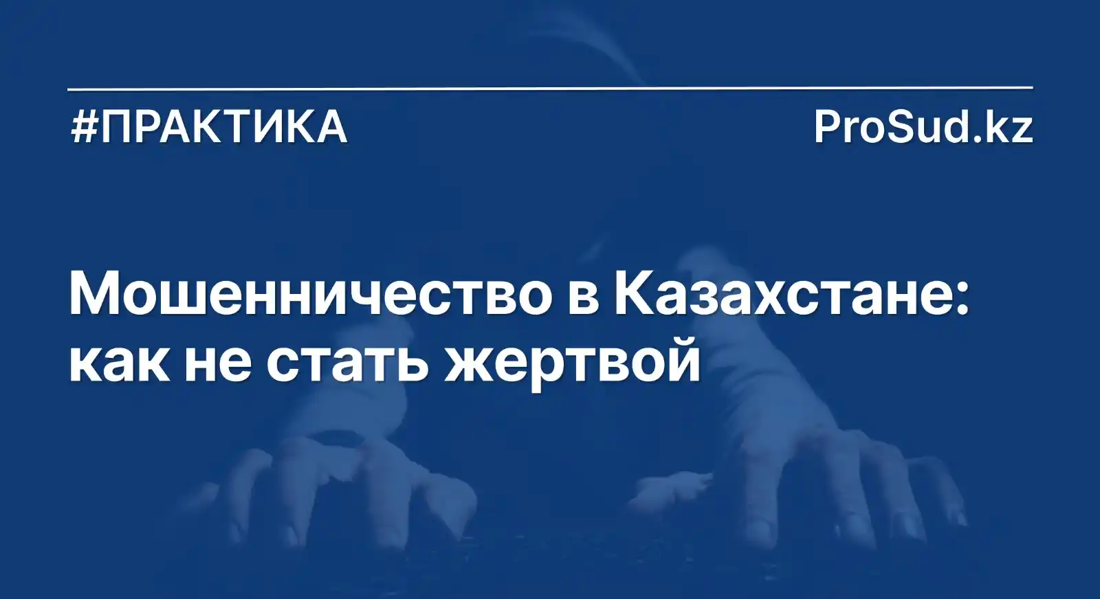 Image from ProSud.kz: За пять месяцев 2025 года в Казахстане зафиксировано свыше 10 тысяч сл...