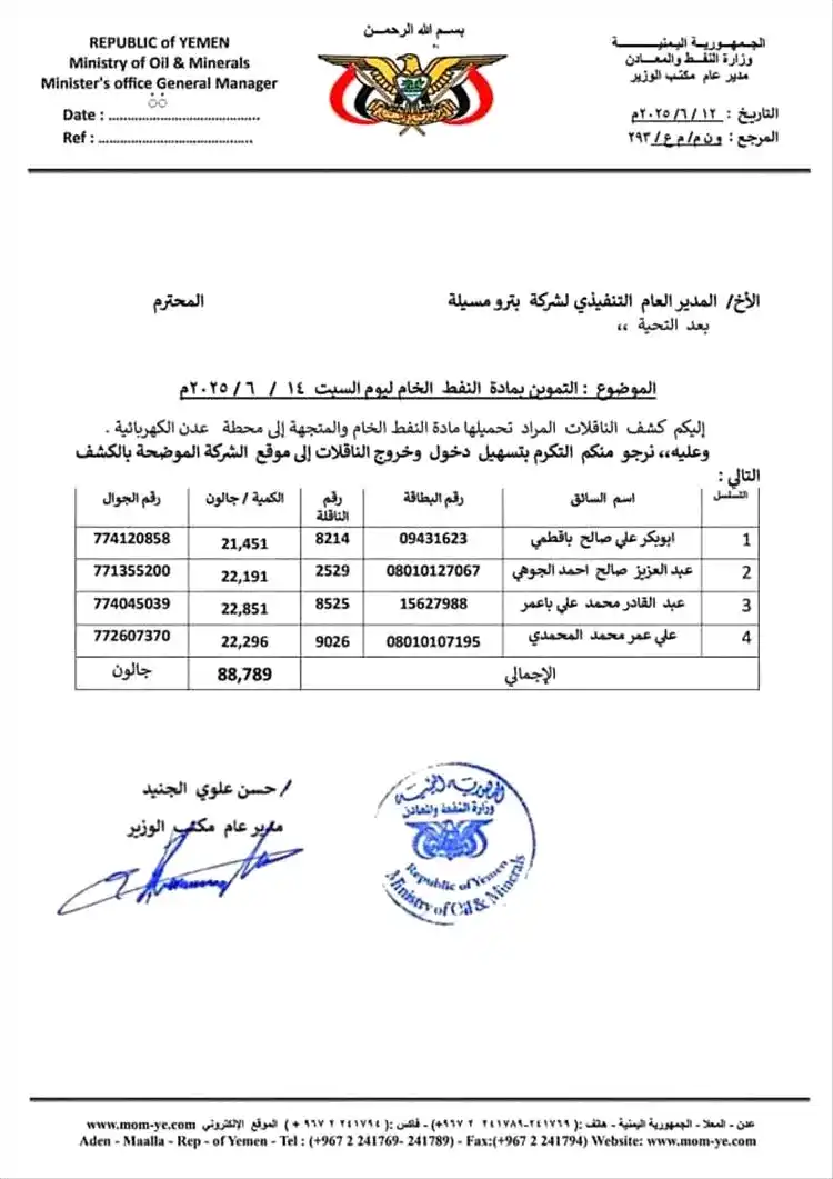 Image from / قناة / شبكة اخبار حضرموت اليوم: 🔴🔷 زيادة تموين كهرباء عدن من النفط الخام من حضرموت إلى 12 مقطورة . ...