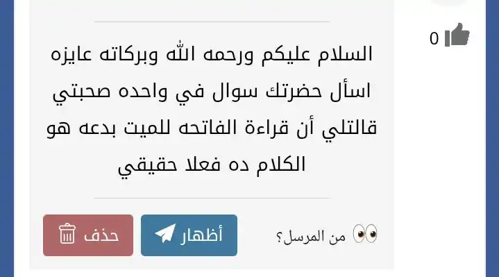 Image from د/هاله سمير🤍🌷ᥫ᭡قران فيديوهات ازكار احاديث ادعيه احكام اقتباسات: 1-وعليكم السلام ورحمة الله وبركاته `هل قراءه الفاتحه للميت تعتبر بدعه...