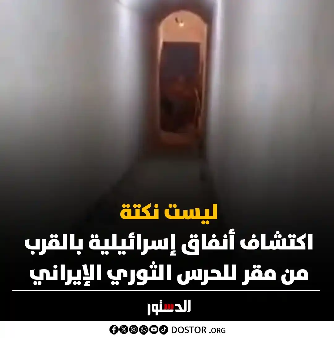 Image from جريدة الدستور - ElDostor News: أعلنت السلطات الإيرانية عن اعتقال نحو 400 شخص قرب أحد مقار الحرس الثور...