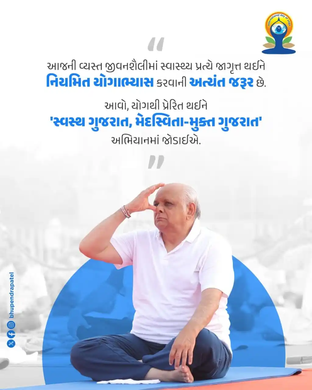 Image from Bhupendra Patel: આજનું જીવન એ વ્યસ્ત જીવન છે. જેમાં અજાણપણે આપણી અંદર સ્ટ્રેસ, મેદસ્વિત...