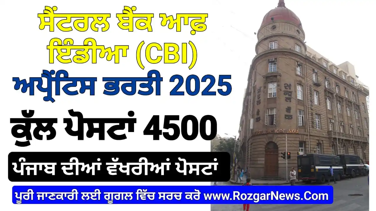 Image from Punjab Job News: `ਆਖਰੀ ਮਿਤੀ ਨੇੜੇ 23/06/2025`  👉🏻ਸੈਂਟਰਲ ਬੈਂਕ ਆਫ਼ ਇੰਡੀਆ (CBI) ਵਿੱਚ ਪੰਜਾ...