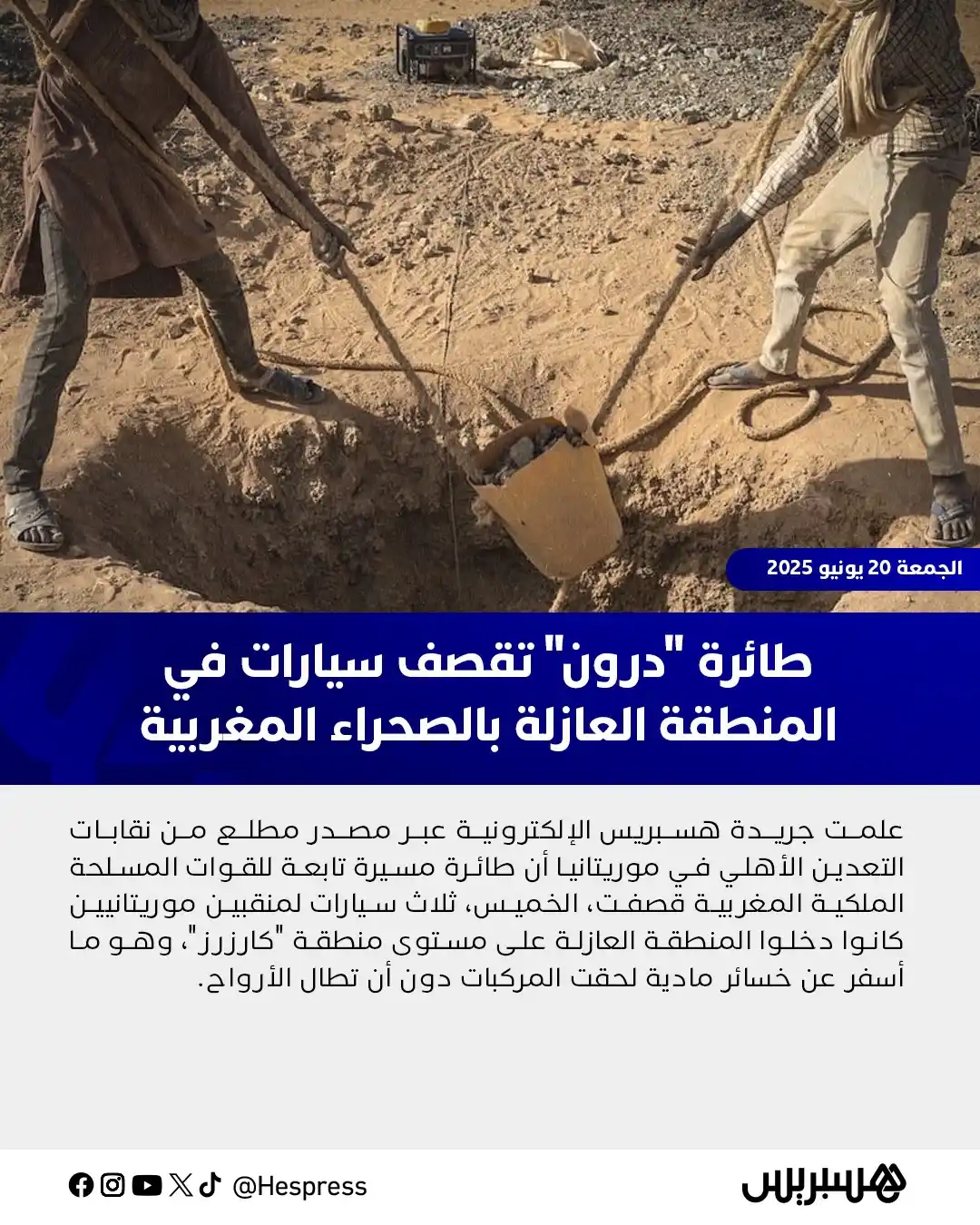 Image from Hespress - هسبريس: علمت جريدة هسبريس الإلكترونية عبر مصدر مطلع من نقابات التعدين الأهلي ف...