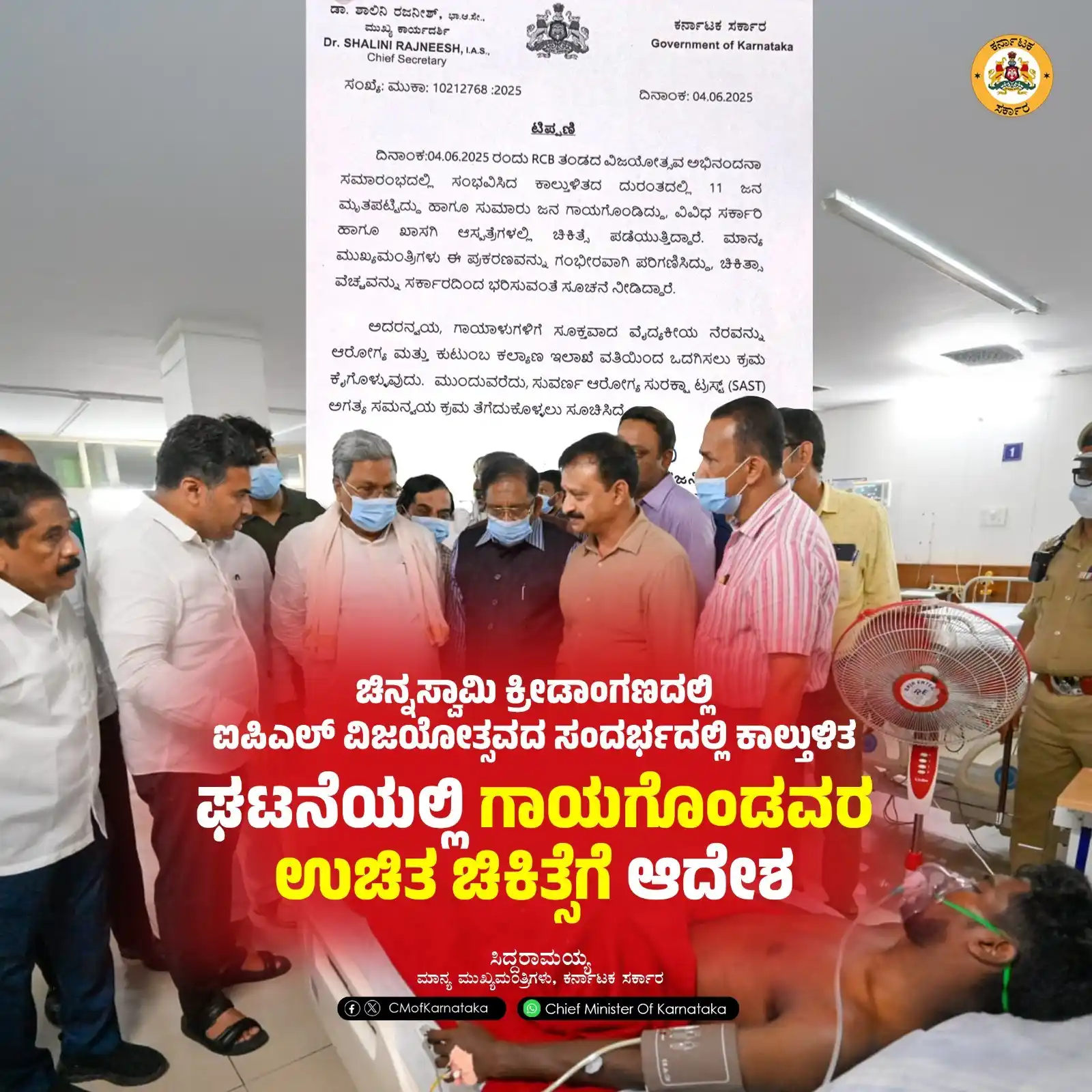 Image from Chief Minister Of Karnataka: ಆರ್ಸಿಬಿ ಗೆಲುವಿನ ಸಂಭ್ರಮಾಚರಣೆಯ ವೇಳೆ ಬೆಂಗಳೂರಿನ ಚಿನ್ನಸ್ವಾಮಿ ಕ್ರೀಡಾಂಗಣದಲ್ಲ...