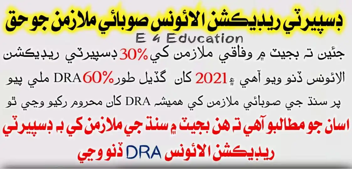 Image from E 4 Education Official: اچو ته متحد ٿي سنڌ سرڪار کان مطالبو ڪريون.. هن بجيٽ ۾ وفاق وانگر ڊسپير...