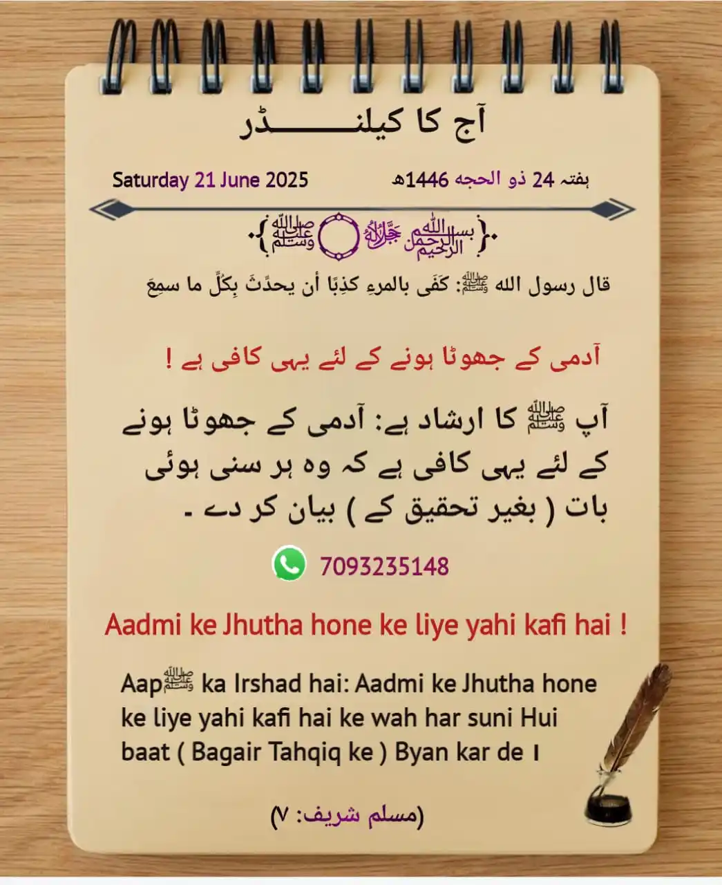 Image from 📚 (الثمر) Urdu Islamic Stories / Status / Urdu Poetry / TV News / Love Shayri / Funny / Naat /Jokes: *آدمی کے جھوٹا ہونے کے لئے یہی کافی ہے*  *Aadmi ke Jutha hone ke liye ...