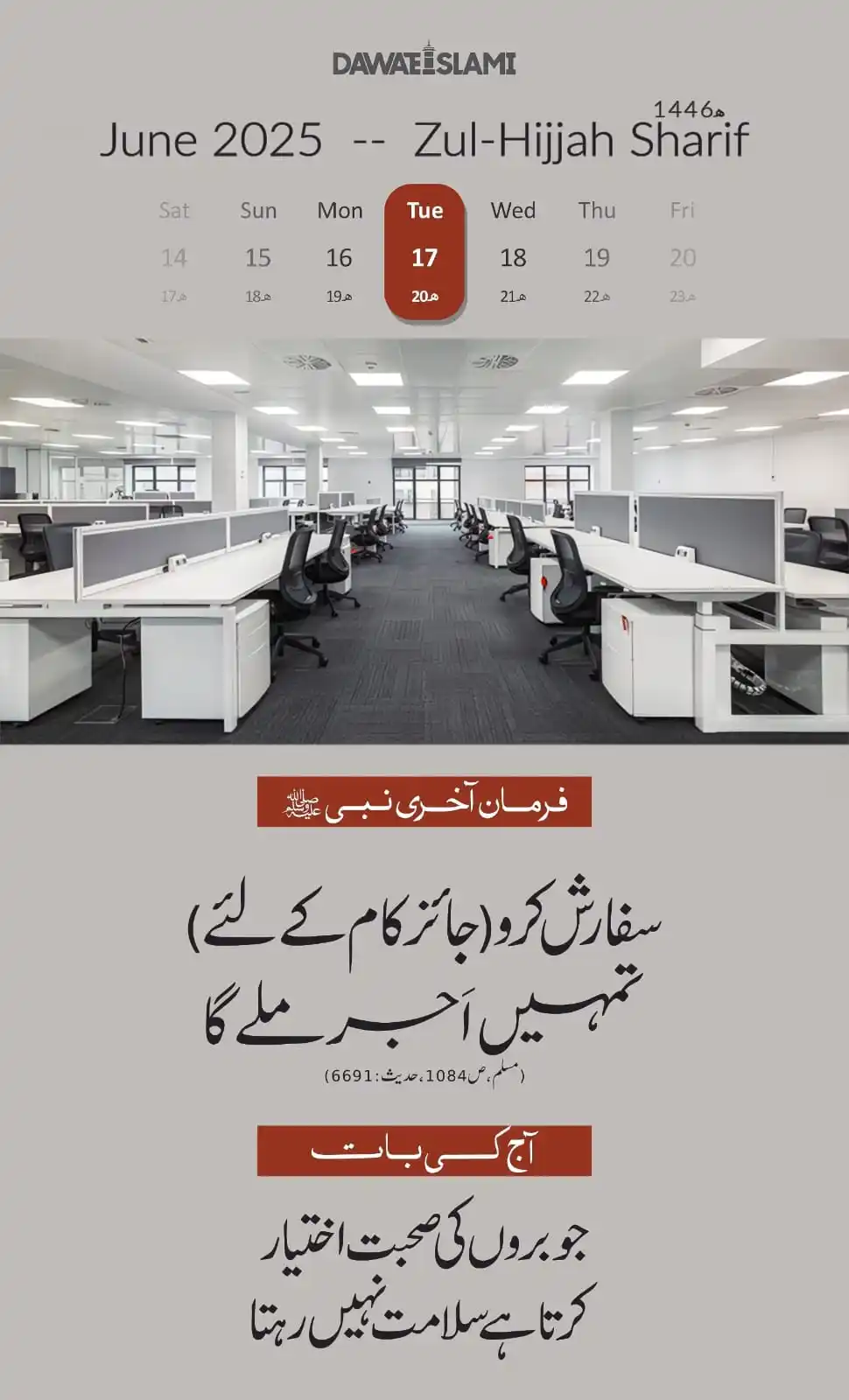 Image from Islam Forever: آج کی حدیث شریف 20 ذوالحجہ شریف 1446ھ 17 جون 2025 منگل <a class="text...