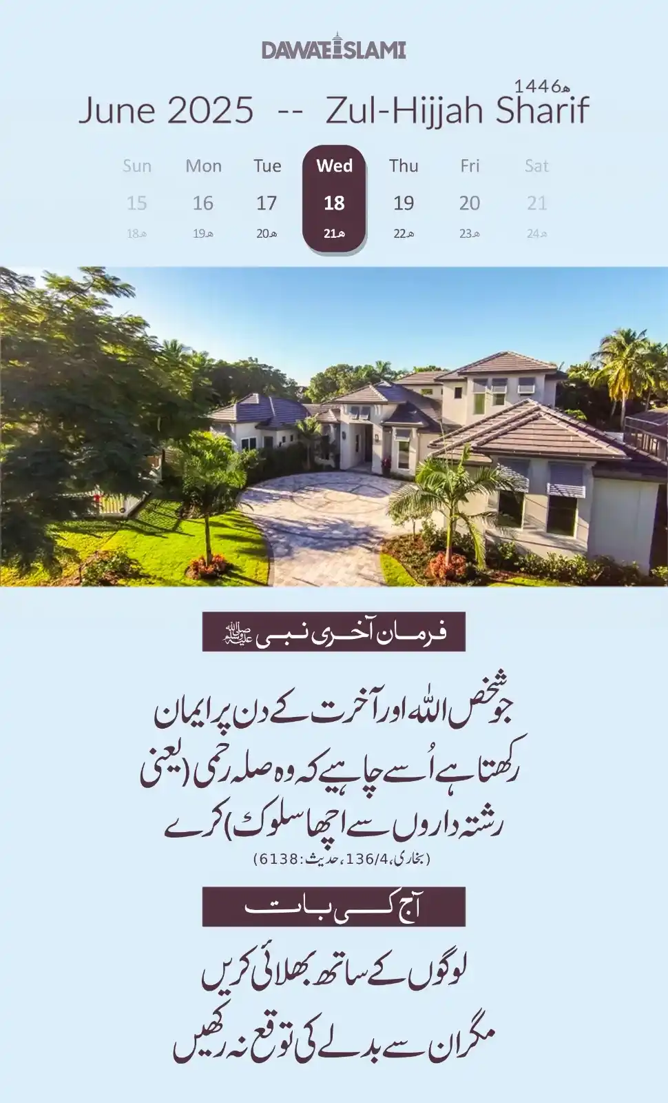 Image from Islam Forever: آج کی حدیث شریف 21 ذوالحجہ شریف 1446ھ 18 جون 2025 بدھ <a class="text-...