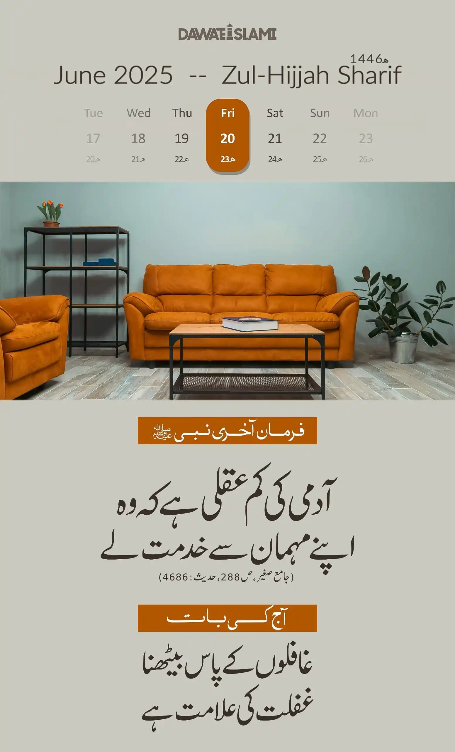 Image from Islam Forever: آج کی حدیث شریف 23 ذوالحجہ شریف 1446ھ 20 جون 2025 جمعہ <a class="text...