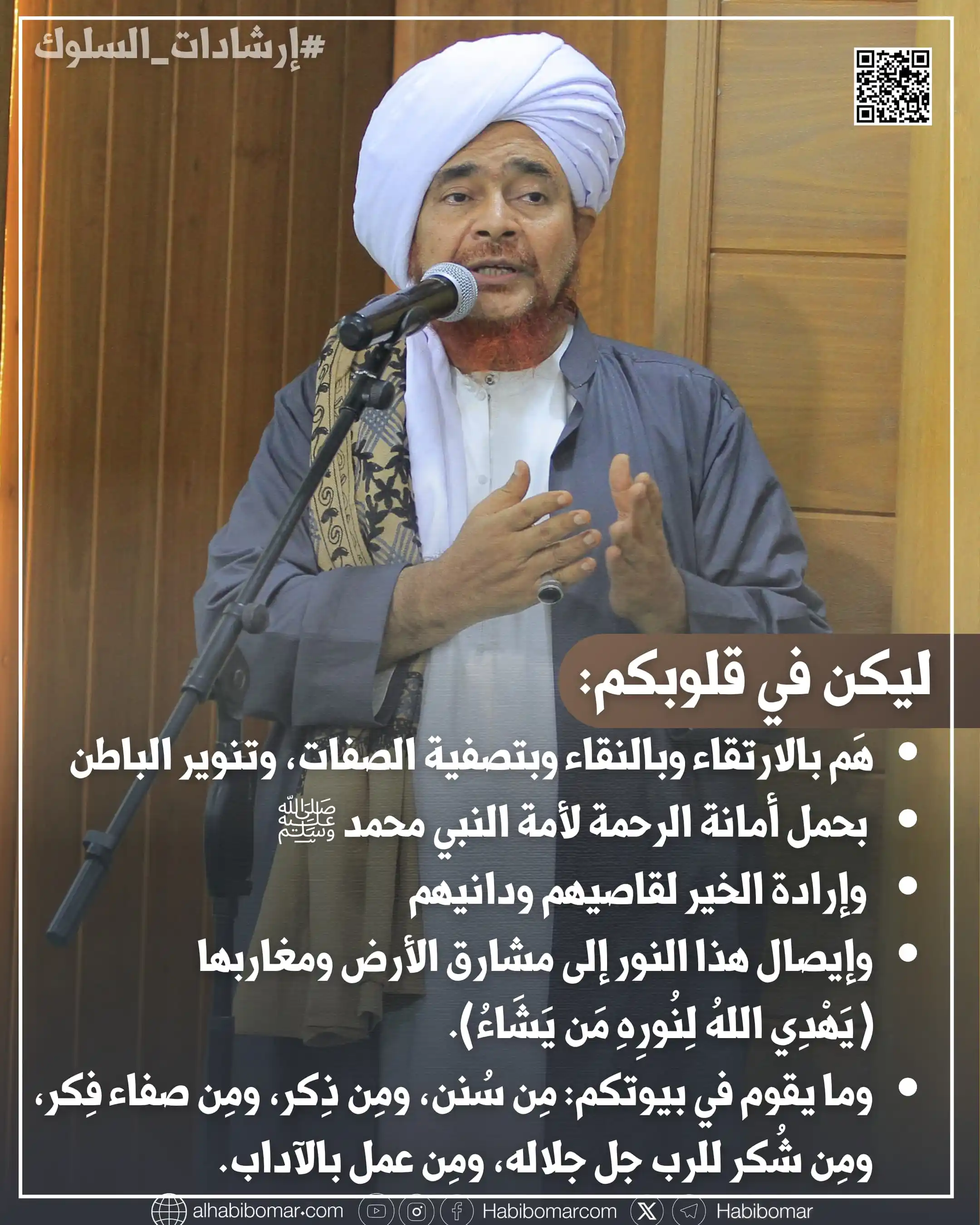 Image from الحبيب عمر بن حفيظ Al-Habib Omar Bin Hafidh: *🔖 اقرأ:* 📝 محاضرة مكتوبة *للعلامة الحبيب عمر بن حفيظ* بعنوان: *💡 م...
