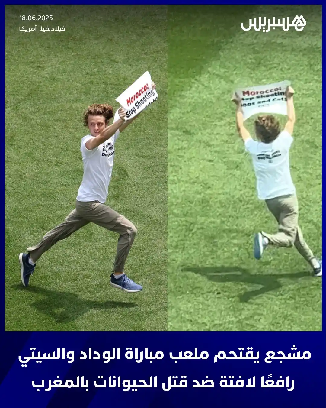 Image from  Hespress - هسبريس: اقتحم أحد المشجعين أرضية الملعب خلال مباراة الوداد الرياضي ومانشستر سي...