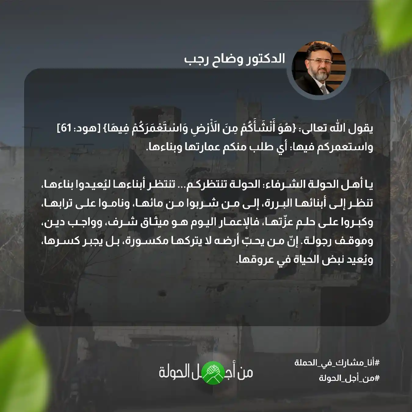 Image from المكتب الإعلامي في الحولة: الدكتور وضاح رجب: يا أهل الحولة الشرفاء: الحولة تنتظركم <a class="text...