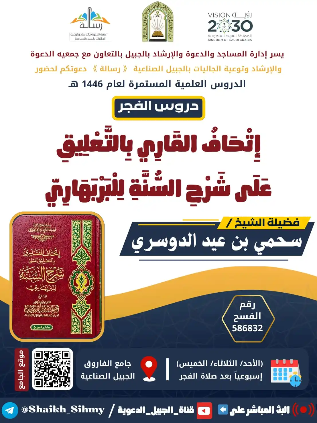 Image from قناة الجبيل الدعوية: 🌱 *الدروس اليومية بعد الفجر* 🌱              📚 *شرح كتاب*          *...