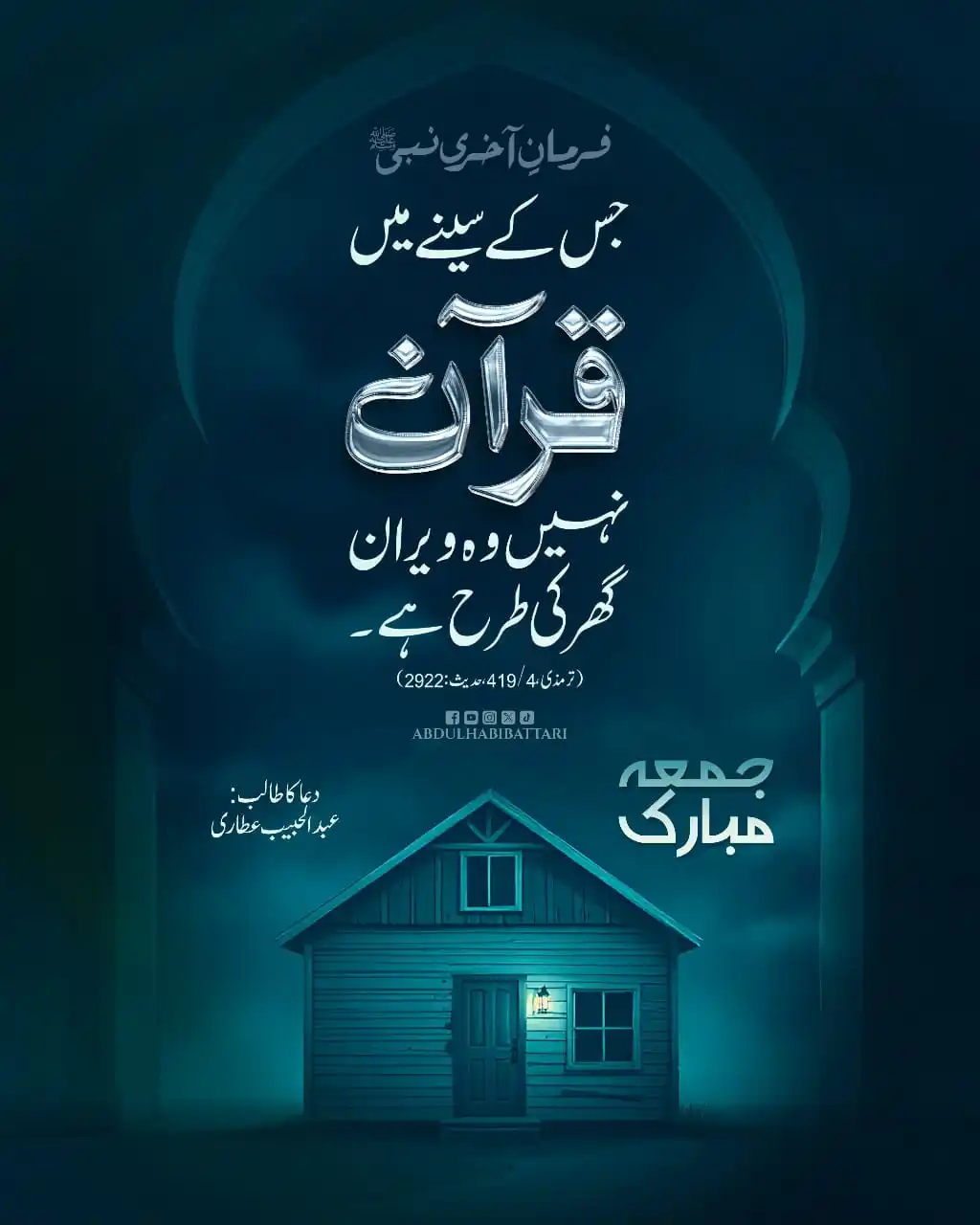 Image from Islam Forever: الله پاک ہمارے سینوں کو قرآن کے نور سے روشن فرما آمین  آپ سب کو جمعہ م...