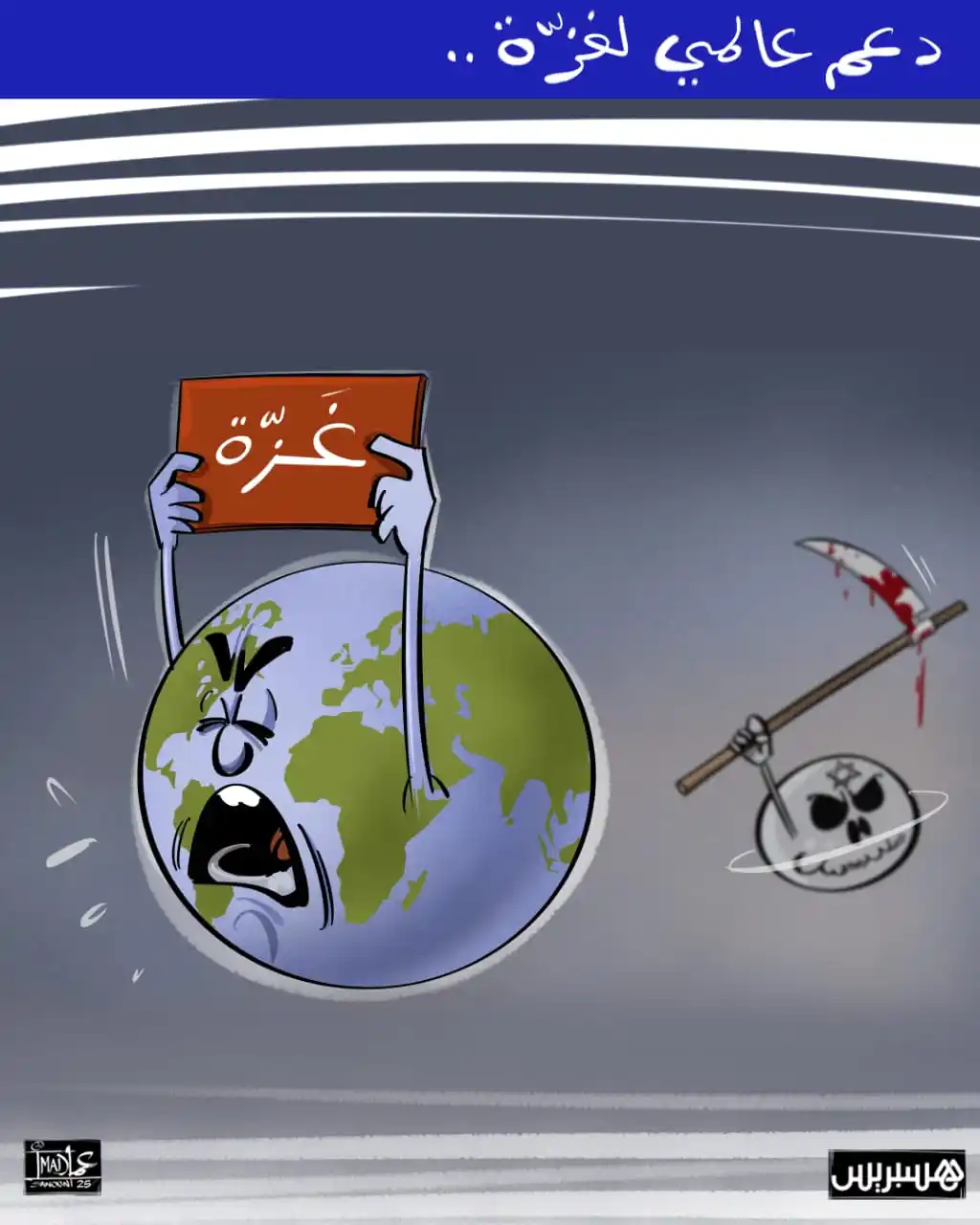 Image from Hespress - هسبريس: التضامن العالمي مع غزة لا يزال في أوجه، إذ انطلقت قوافل شعبية من مختلف...