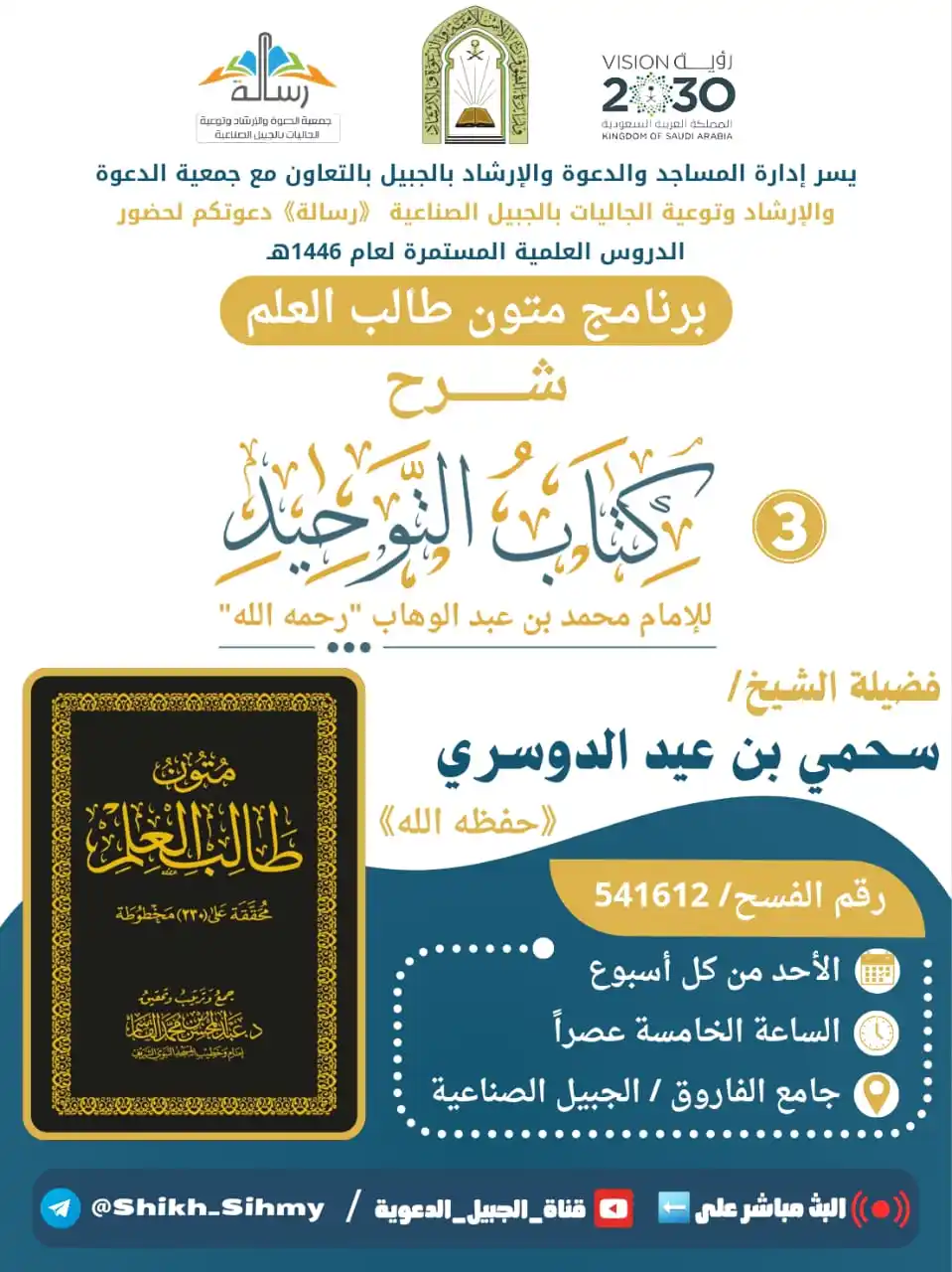 Image from قناة الجبيل الدعوية: 🌴 *برنامج متون طالب العلم* 🌴              📚 *المتن الثالث*         ...