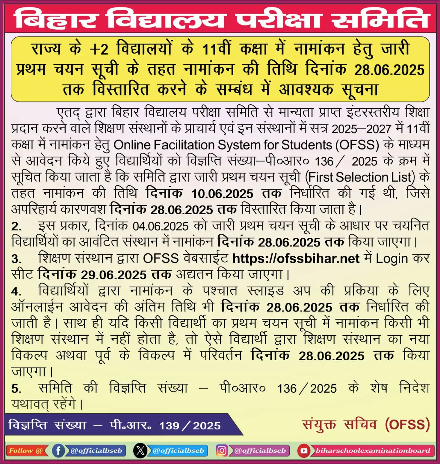 Image from ALL STUDENTS GROUP: 🛑 BSEB विज्ञप्ति संख्या- P.R. 139/2025 👉 राज्य के +2 विद्यालयों के ...