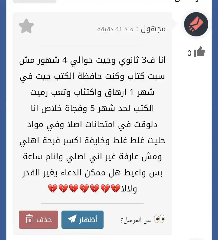 Image from د/هاله سمير🤍🌷ᥫ᭡قران فيديوهات ازكار احاديث ادعيه احكام اقتباسات: *بصي يغاليه مبدئيا الڪل في فترة الامتحانات بيبقه عندو خوف، توتر، قلق،....