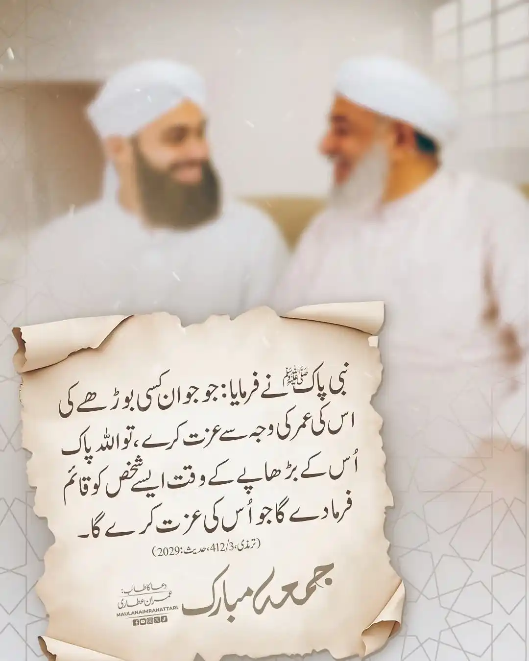 Image from Islam Forever: بزرگوں کی عزت کریں  جمعہ مبارک  <a class="text-blue-500 hover:underlin...