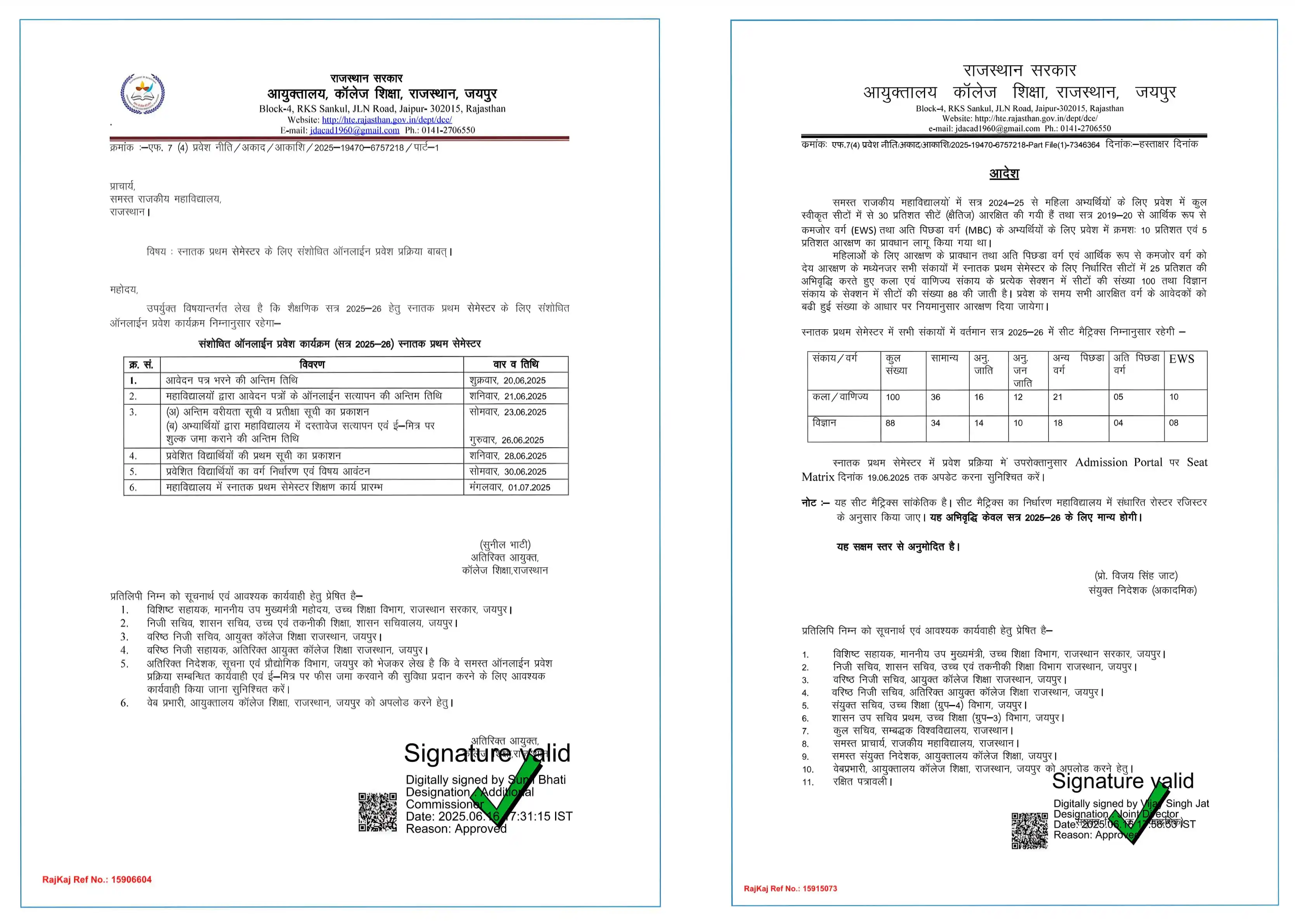 Image from Emitra Update (Banswara) 📢: College Addmission Form अन्तिम तिथी 20/06/2025 तक बढ़ा दी गई है http...