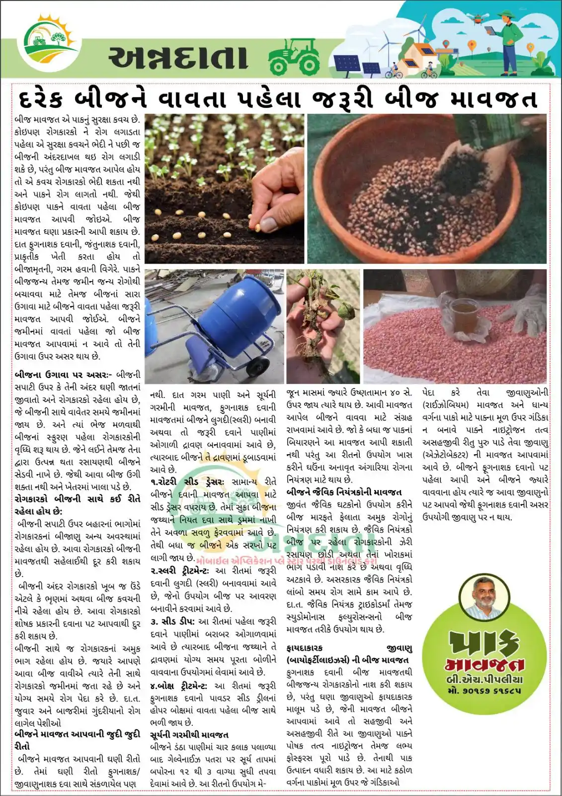 ખેતીવાડી વિભાગ -અમરેલી post