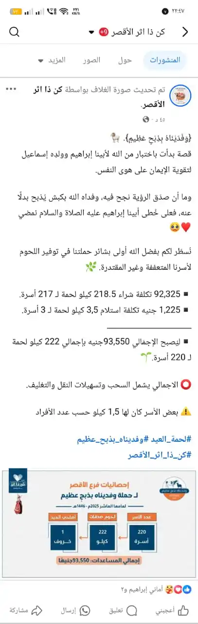 Image from فريق كن ذا اثر: فرع الأقصر. 💗 ▫لينك الإحصائيات: https://www.facebook.com/share/1AVj...