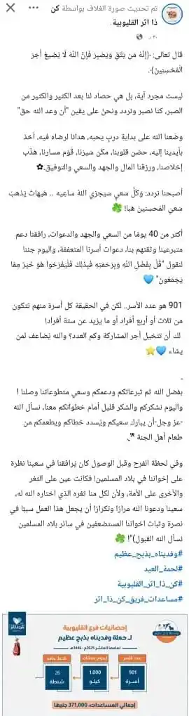Image from فريق كن ذا اثر: فرع القليوبية 🥳  ▫️لينك إلاحصائيات: https://www.facebook.com/share/1A...