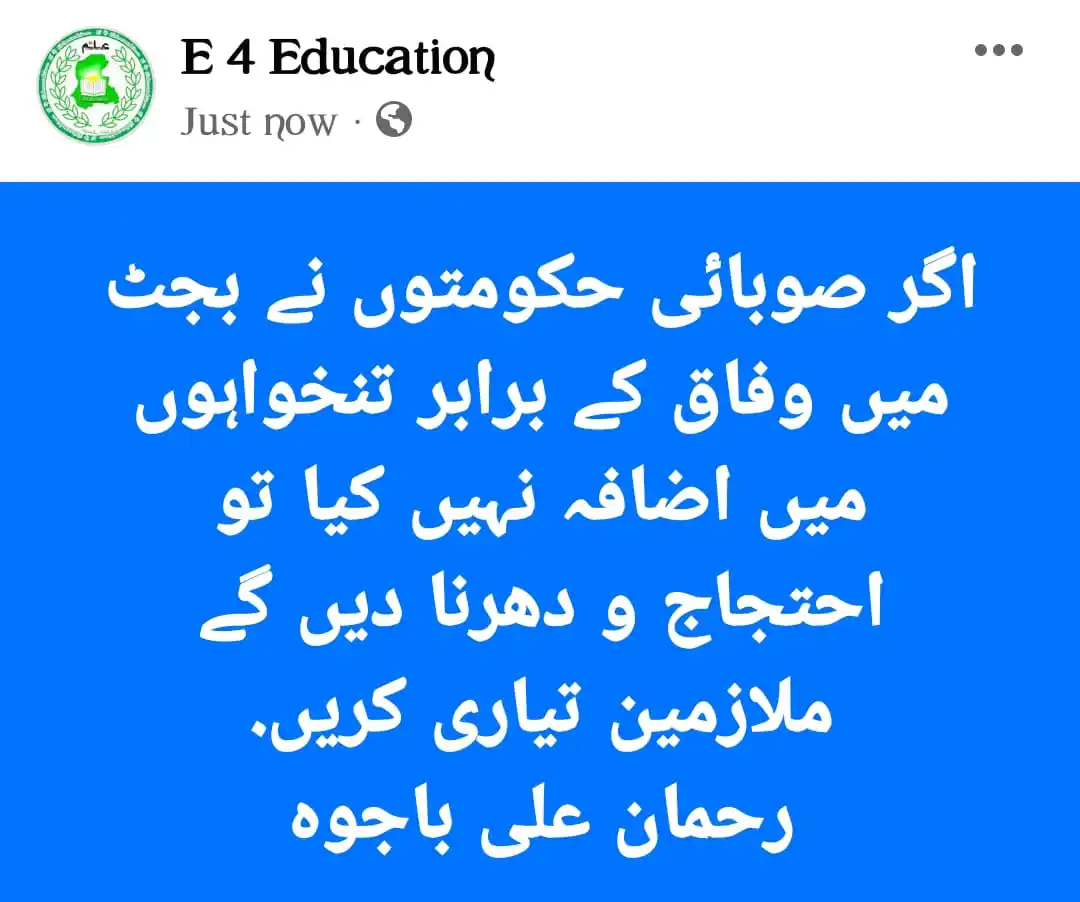 Image from E 4 Education Official: هاڻي سنڌ جي ملازمن جي يونين اڳواڻن کي هن مرد مجاهد سان گڏ بيهڻ کپي.. <...