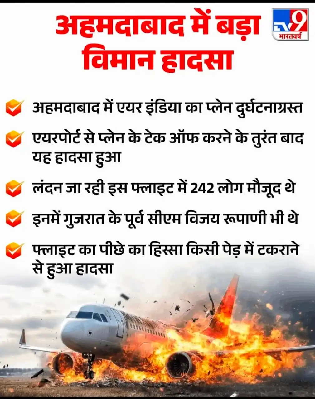 Image from Kosi Study📚✏: हृदयविदारक विमान दुर्घटना: सैकड़ों लोगों का असमय चले जाना आज की हृद...