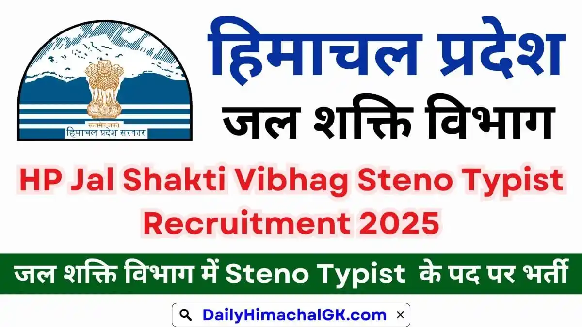 Image from Daily Himachal Gk / News / Jobs updates: *HP Jal Shakti Vibhag Steno Typist Recruitment 2025* 👇👇👇 *Qualific...