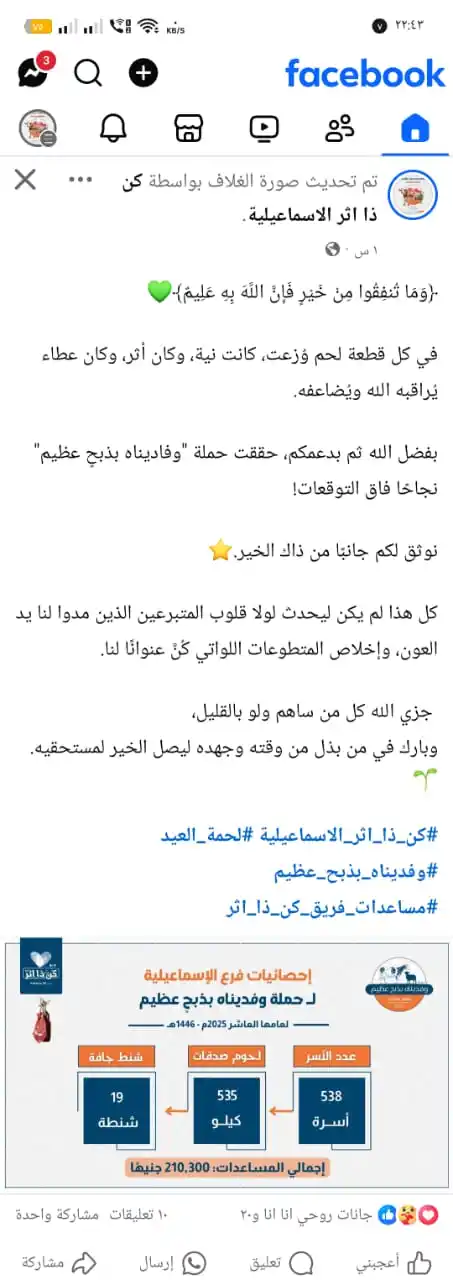 Image from فريق كن ذا اثر: https://m.facebook.com/story.php?story_fbid=1437687891007912&substory_...
