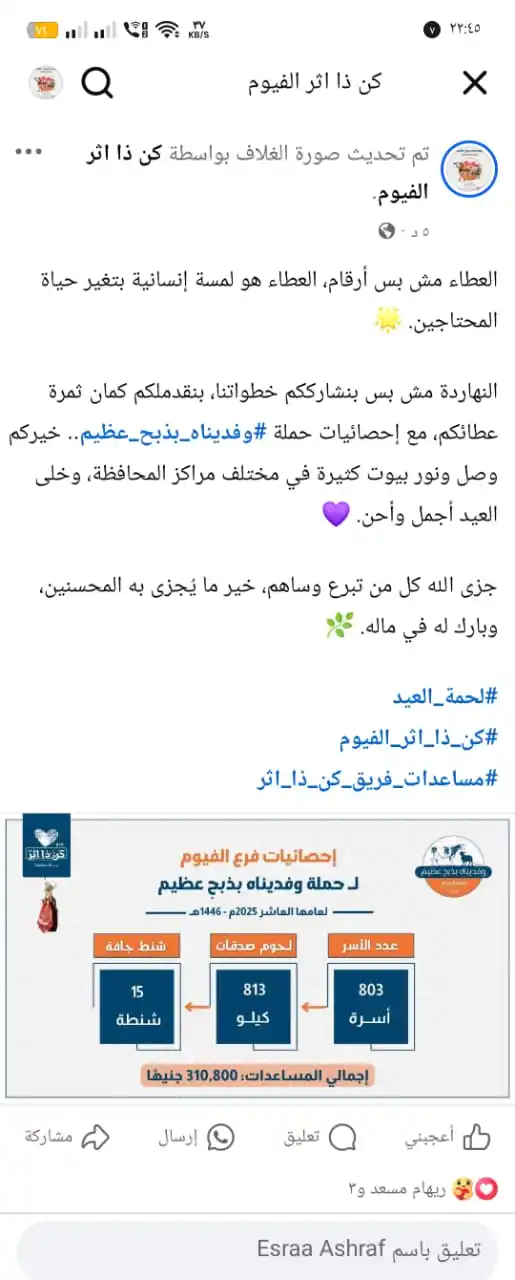 Image from فريق كن ذا اثر: https://www.facebook.com/share/1HcmPNP66J/ الفيوم 🌟♥️...