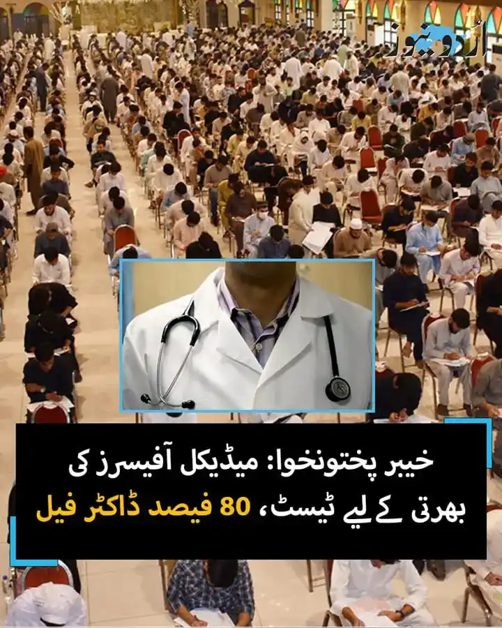 Image from 𝗦𝗰𝗼𝗽𝗲𝗫 | ᴇᴅᴜ/ᴊᴏʙꜱ ᴜᴩᴅᴀᴛᴇꜱ |: *Jo students abhi MDCAT ki tayari mein lage hain, unke liye ye khabar ...
