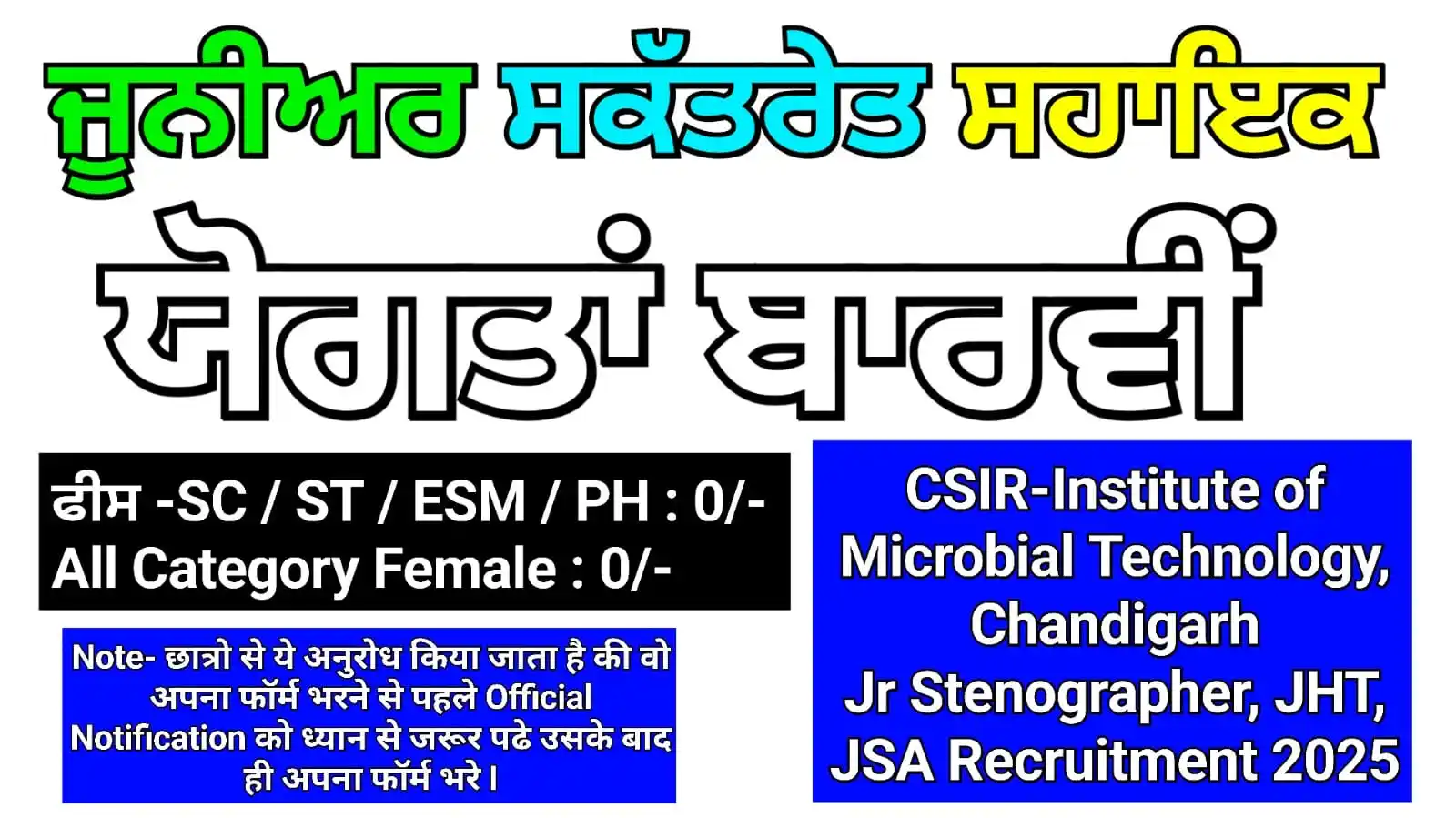 Image from Punjab Job News: *ਜੂਨੀਅਰ ਸਕੱਤਰੇਤ ਸਹਾਇਕ ਭਰਤੀ* 👉🏻 `ਕਲਰਕਾਂ ਦੀ ਭਰਤੀ` 👉🏻 Job Location ਚ...