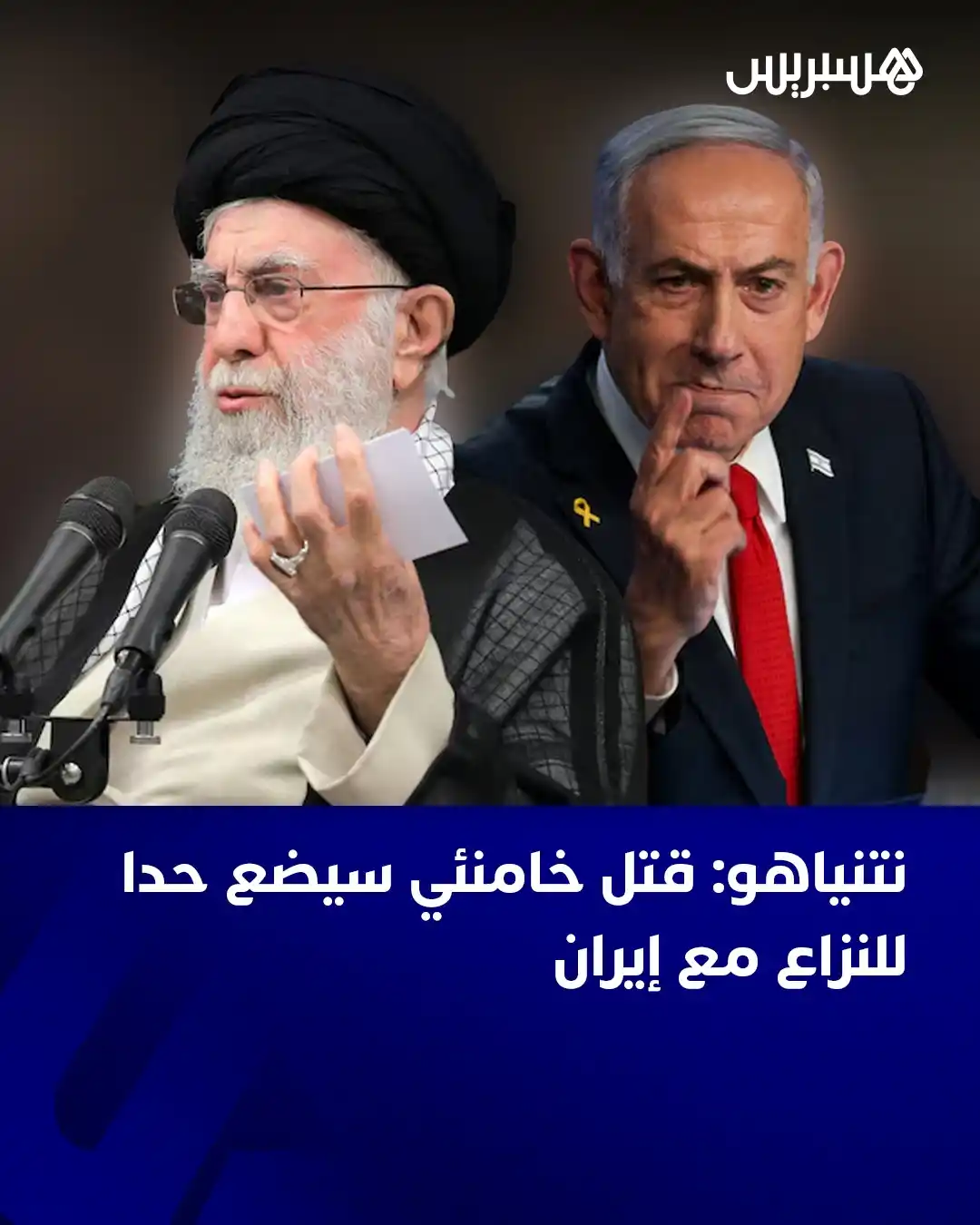 Image from  Hespress - هسبريس: قال رئيس الوزراء الإسرائيلي بنيامين نتانياهو، الاثنين، إن اغتيال المرش...