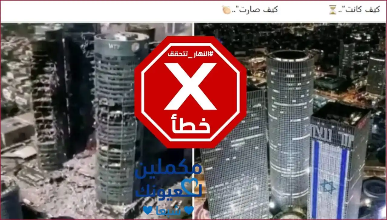 Image from مكملين لعيونك 💙شبعا💙: *كيف كانت وكيف صارت"... هذه الصورة لأبراج مدمرة في تل أبيب مولدة بالذك...