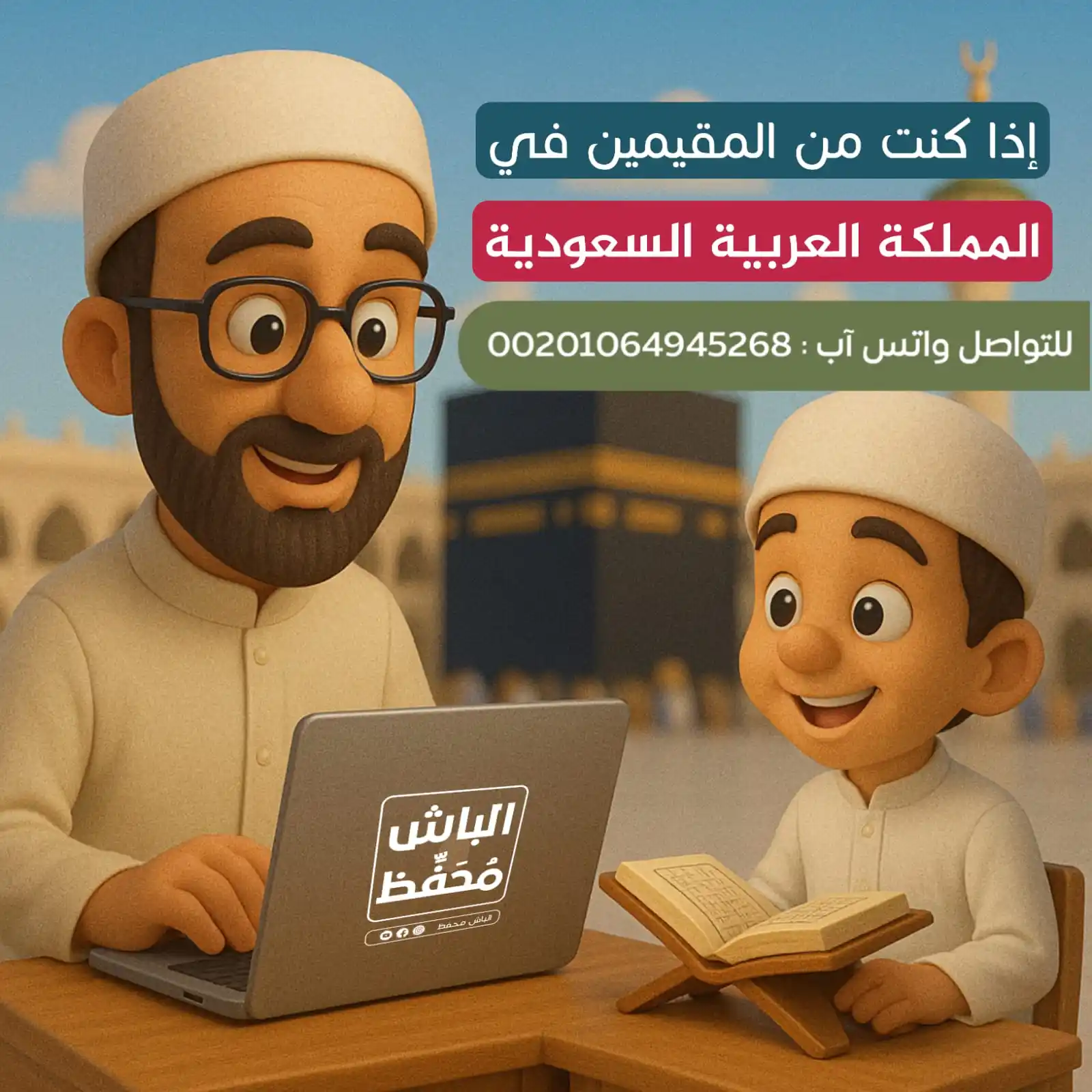 Image from الباش محفظ 𓂆: لإخواننا المقيمين في <a class="text-blue-500 hover:underline cursor-po...