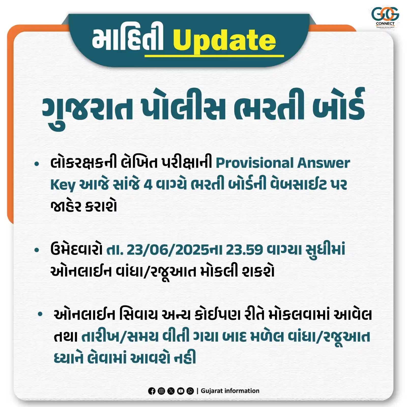 Image from Gujarat Information: ➡️ *લોકરક્ષકની લેખિત પરીક્ષાની Provisional Answer Key માસ્ટર સેટ પ્રશ્...