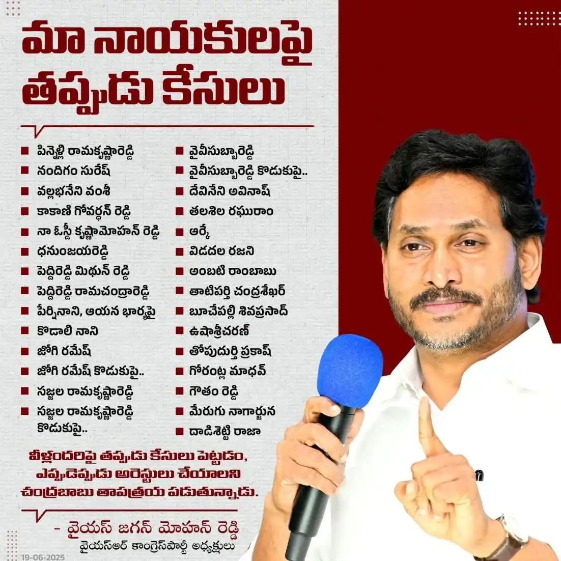 Image from YSRCP 2.0: మా నాయకులపై తప్పుడు కేసులు పెట్టి, ఎప్పుడెప్పుడు అరెస్టులు చేయాలని చంద...