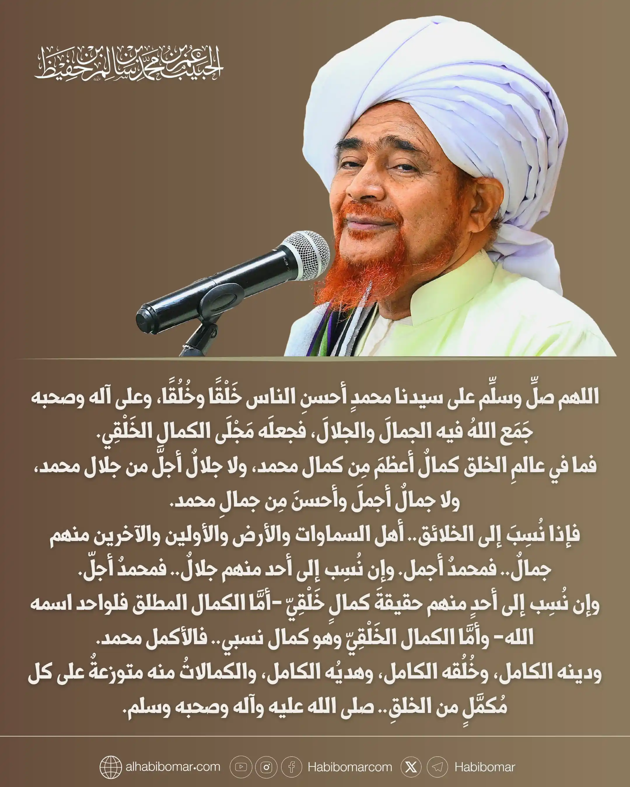 Image from الحبيب عمر بن حفيظ Al-Habib Omar Bin Hafidh: مَجْلَى الكمال الخَلْقِي https://omr.to/habibomar88...
