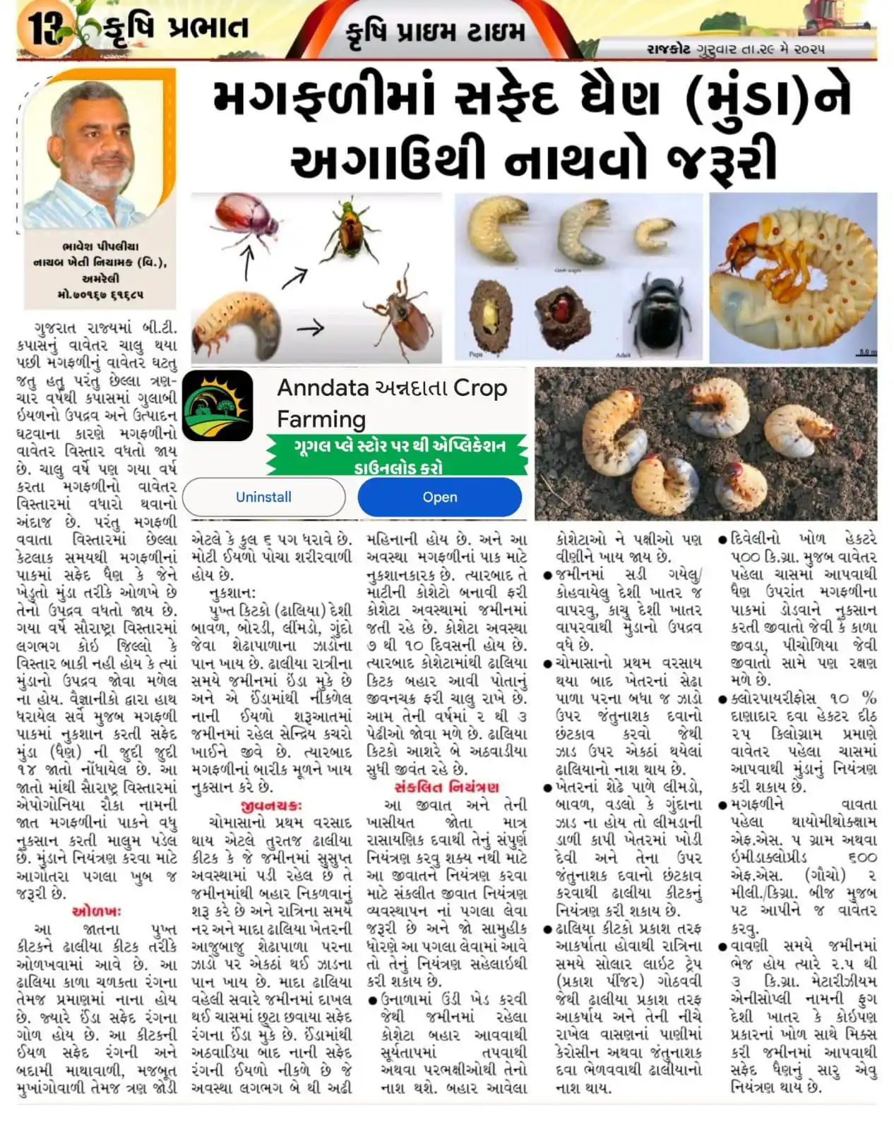 ખેતીવાડી વિભાગ -અમરેલી post