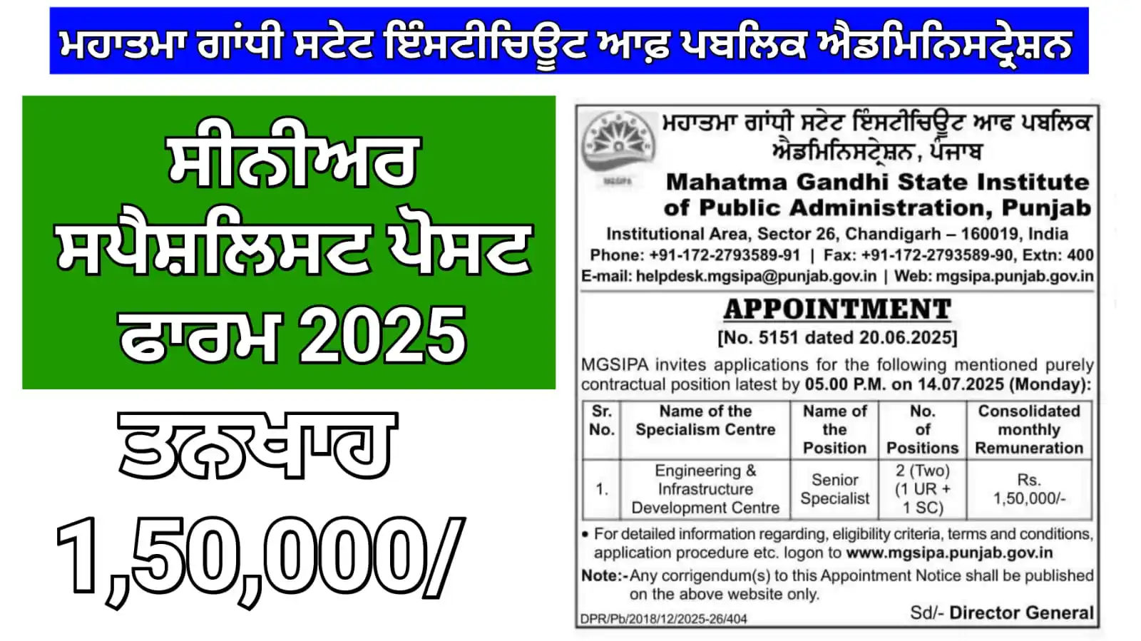 Image from Punjab Job News: 👉🏻ਮਹਾਤਮਾ ਗਾਂਧੀ ਸਟੇਟ ਇੰਸਟੀਚਿਊਟ ਆਫ਼ ਪਬਲਿਕ ਐਡਮਿਨਿਸਟ੍ਰੇਸ਼ਨ ਪੰਜਾਬ   👉🏻 ...