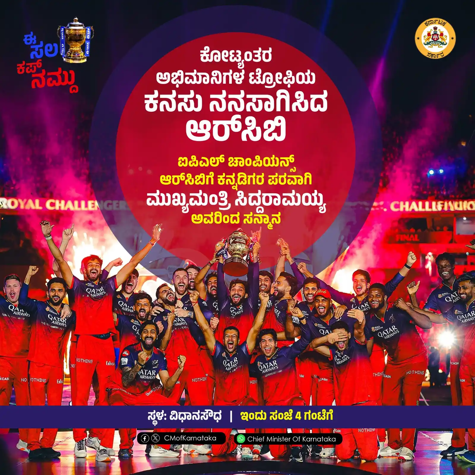 Image from Chief Minister Of Karnataka: ನಿನ್ನೆಯ ಐಪಿಎಲ್ ಫೈನಲ್ ಪಂದ್ಯದಲ್ಲಿ ಭರ್ಜರಿ ಜಯಗಳಿಸಿ ತವರೂರಿಗೆ ಆಗಮಿಸುತ್ತಿರುವ ...