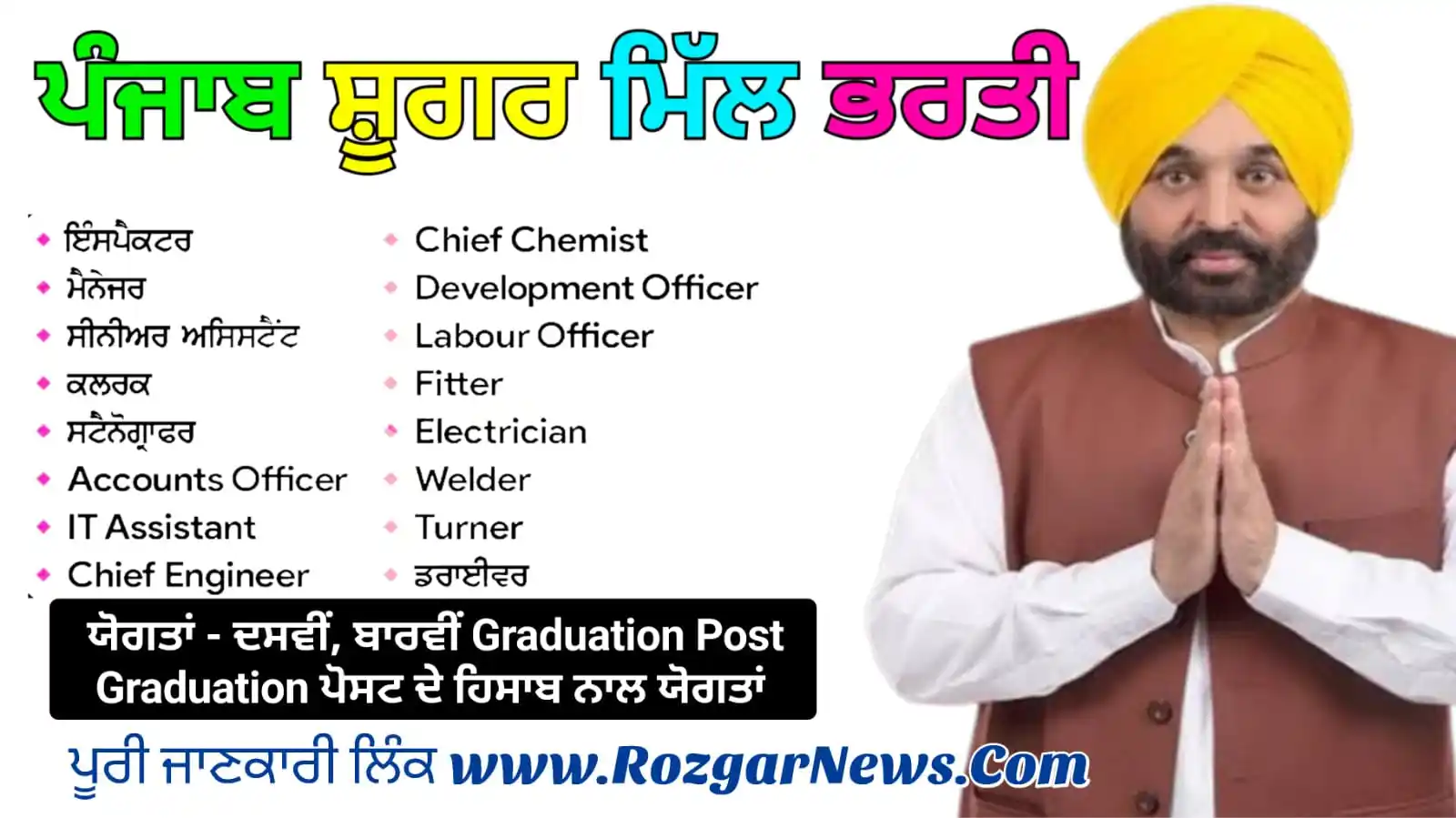 Image from Punjab Job News: `ਪੰਜਾਬ ਸ਼ੂਗਰ ਮਿੱਲ ਭਰਤੀ 2025`  *ਪੰਜਾਬ ਸਟੇਟ ਫੈਡਰੇਸ਼ਨ ਆਫ ਕੋਆਪਰੇਟਿਵ ਸ਼ੂਗਰ ...