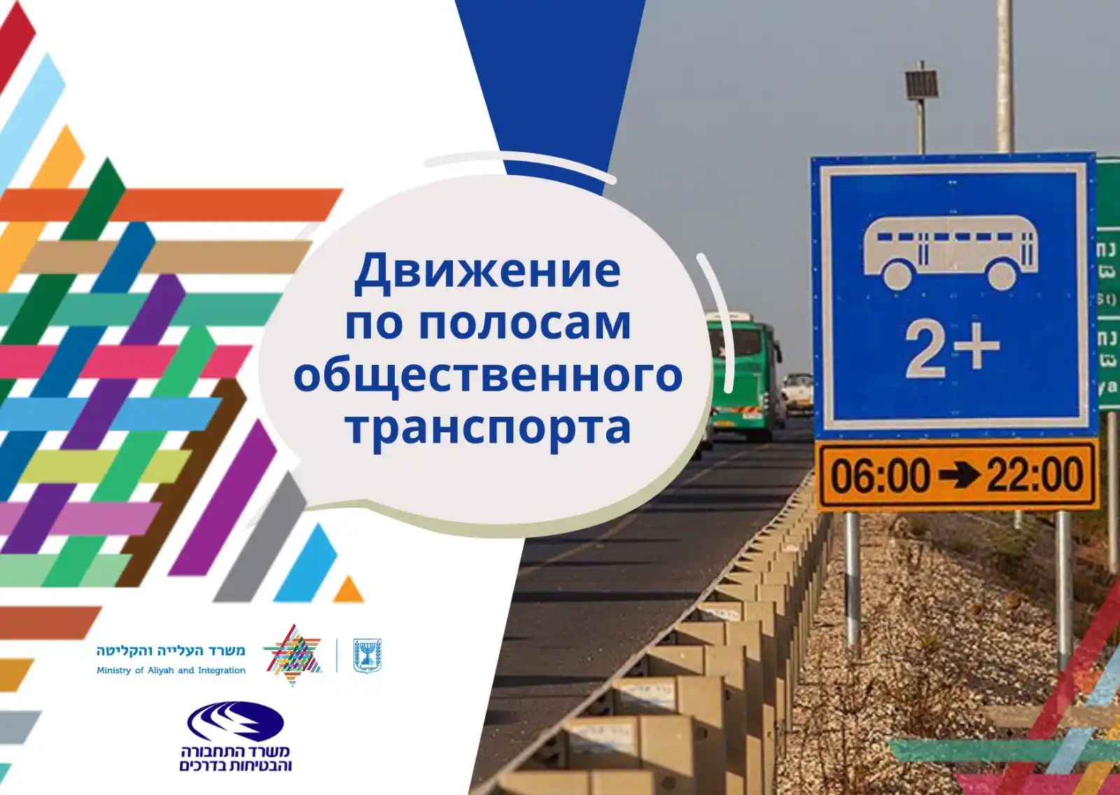 Министерство алии и интеграции post